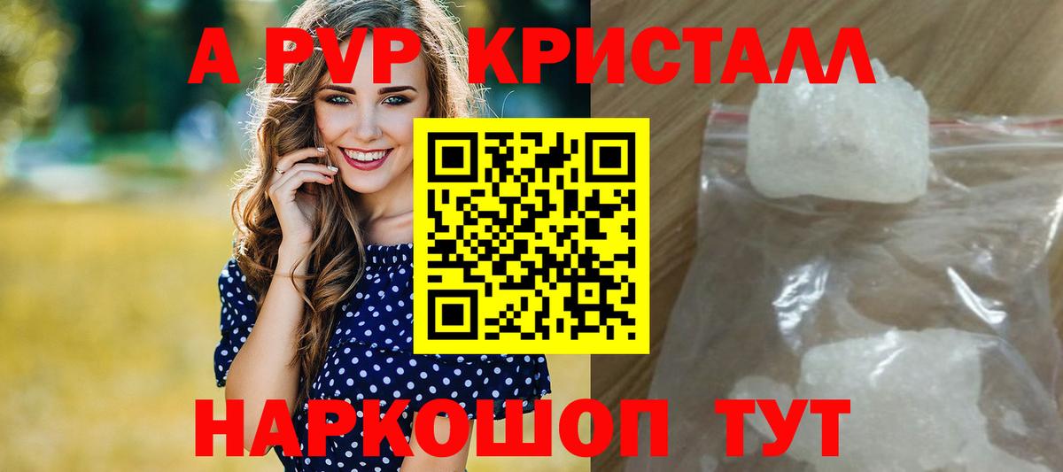 Альфа ПВП мука  A-PVP  Каспийск  Вход с VPN  A PVP VHQ 
