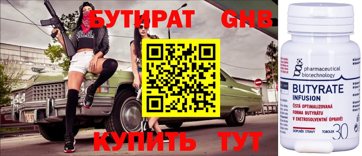 Бутират  БУТИРАТ 99%  Вход с VPN  Каспийск 