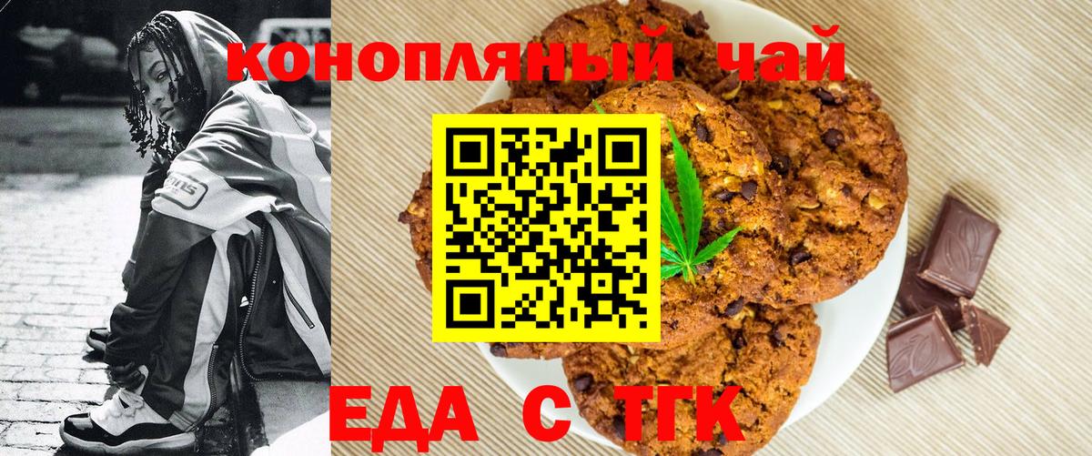 Каспийск  Печенье с ТГК конопля  Вход с VPN 